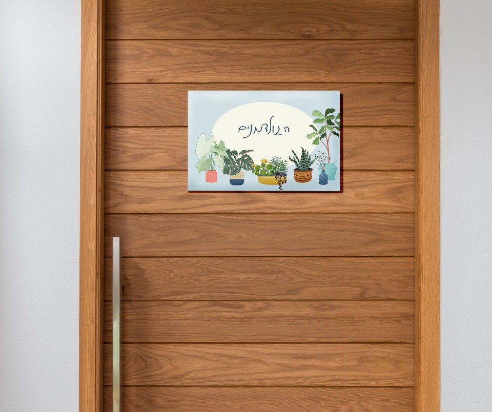 שלט עץ מעוצב לדלת הכניסה בהדפס ג'ונגל אורבני