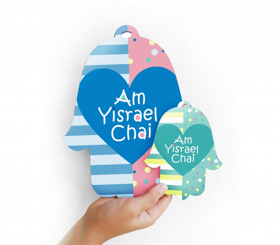 חמסה עם ישראל חי - יודאיקה עכשווית עם כיתוב באנגלית